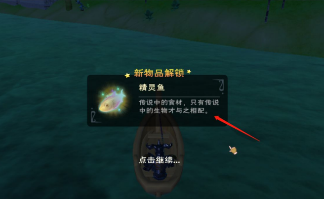 创造与魔法精灵鱼用什么钓