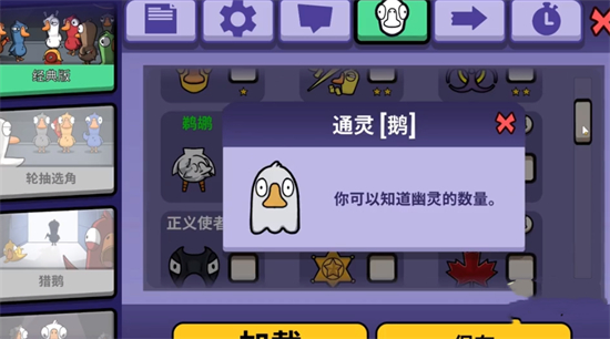 鹅鸭杀通灵技能玩法是什么