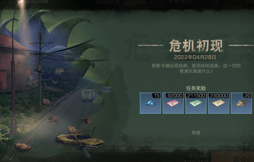 明日之后暗潮汹涌结束时间是什么时候 暗潮汹涌有什么奖励