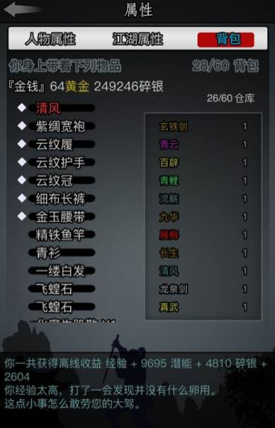 放置江湖四书五经怎么得 四书五经能提供多少面板