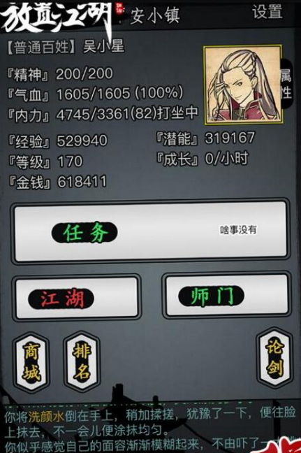 放置江湖四书五经怎么得 四书五经能提供多少面板
