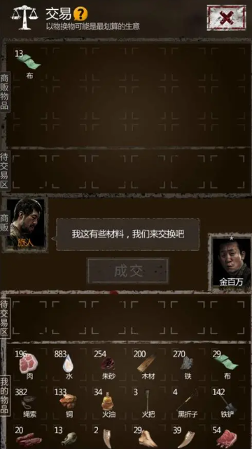 长生劫商人多久刷新一次 商人可以买什么东西