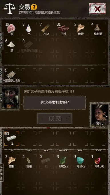 长生劫商人多久刷新一次 商人可以买什么东西