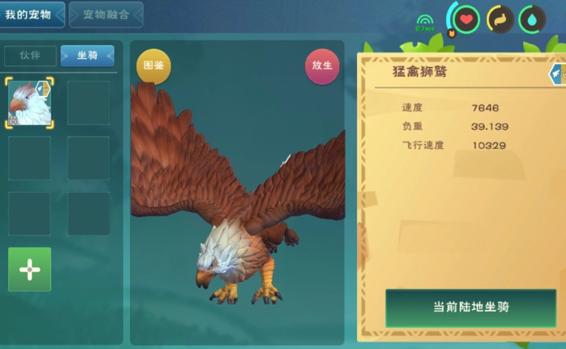创造与魔法里面的狮鹫食物是什么 怎么样无伤捕捉狮鹫