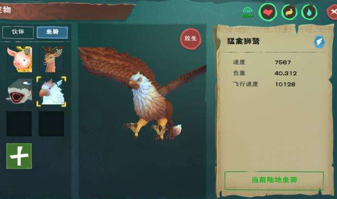 创造与魔法里面的狮鹫食物是什么 怎么样无伤捕捉狮鹫