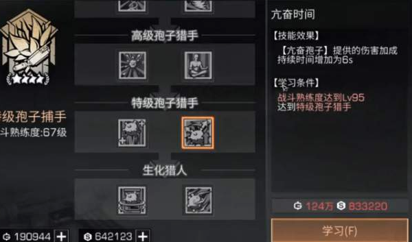 明日之后孢子猎手技能有哪些 孢子猎人强度分析