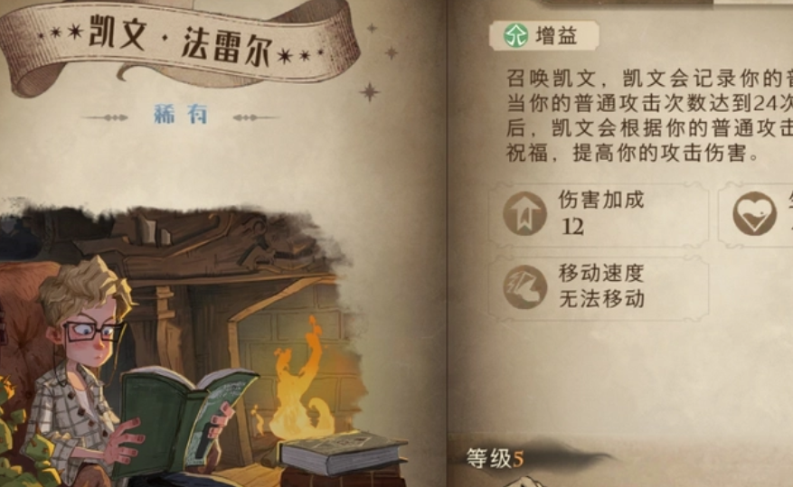 哈利波特魔法觉醒中凯文怎么使用 凯文怎么搭配 哈利波特魔法觉醒中凯文怎么使用 凯文怎么搭配