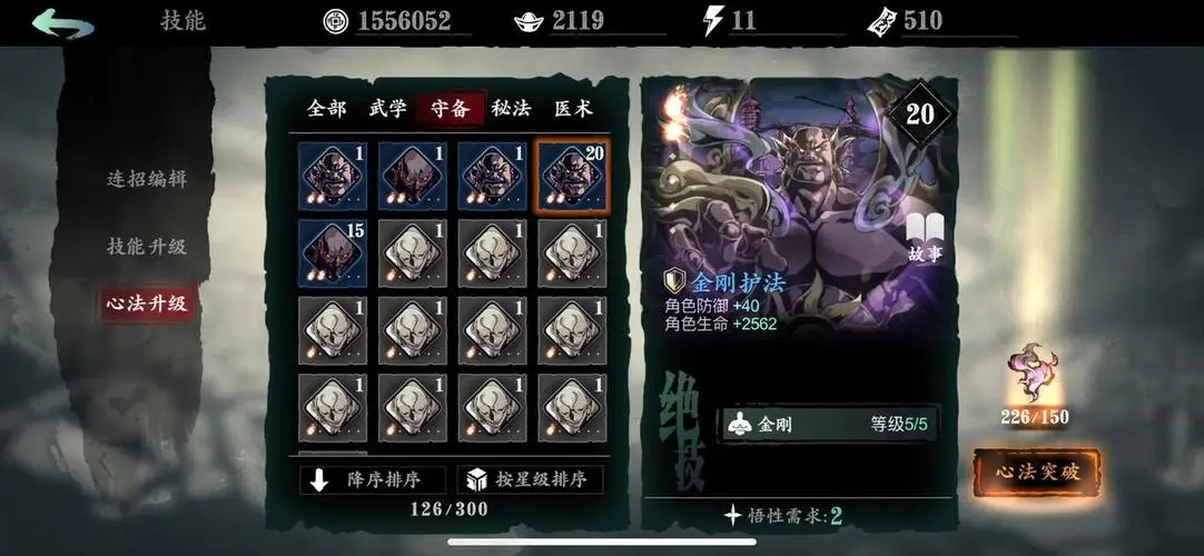 影之刃3怎么装心法