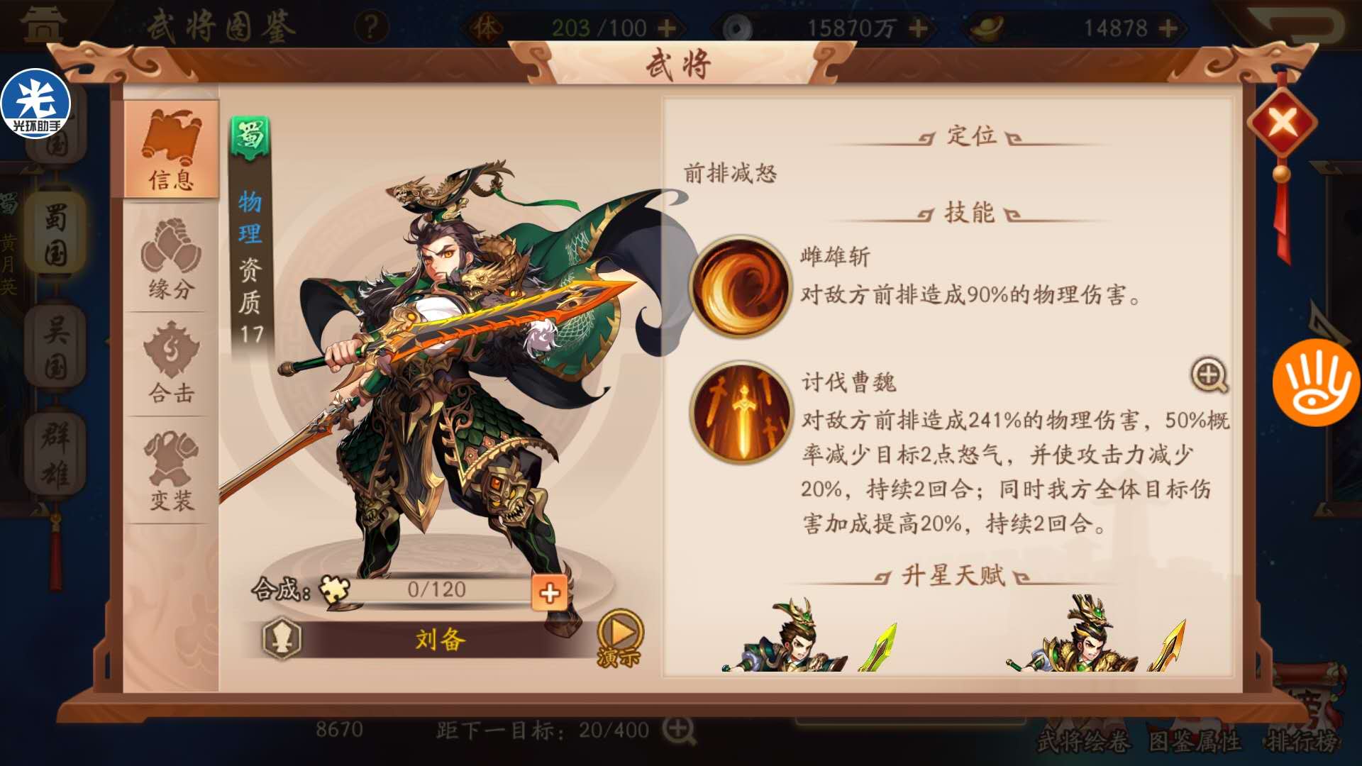少年三国志2刘备怎么来的