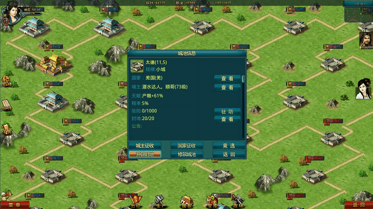帝王三国县城天赋最高多少