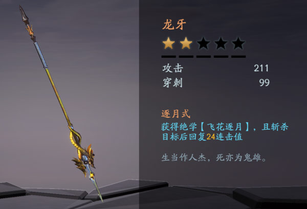 流星蝴蝶剑龙牙和游蛇矛怎么样