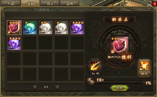攻城掠地怎么合晶石