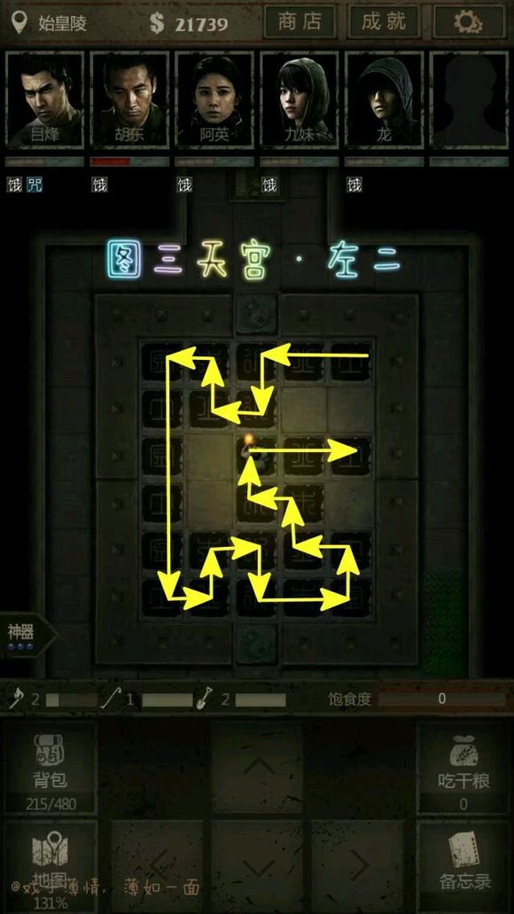 长生劫秦始皇陵哪个光芒的孔