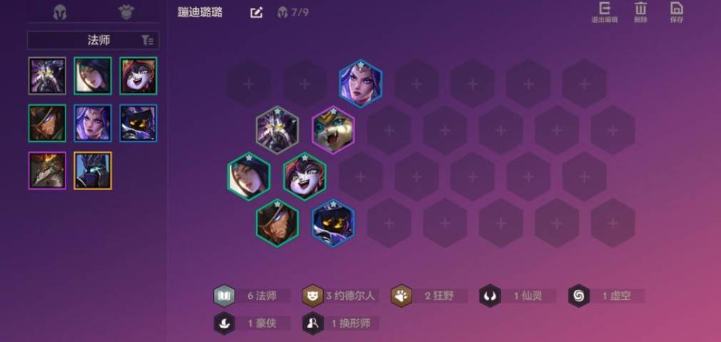 金铲铲之战阵容双龙六发师怎么玩 六能量法师怎么用
