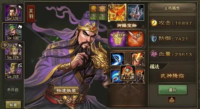 攻城掠地关羽穿什么套装