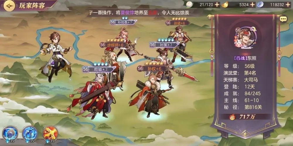 三国志幻想大陆东吴阵容怎么玩