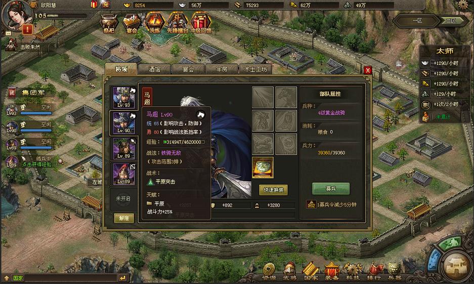 攻城掠地中如何招募马超 求贤香怎么入手