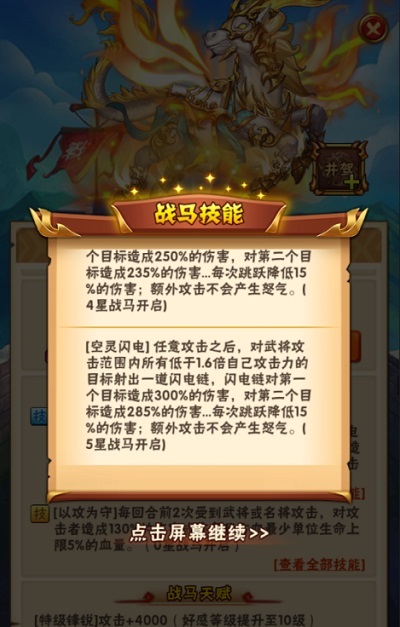 少年三国志魏国战马推荐哪些