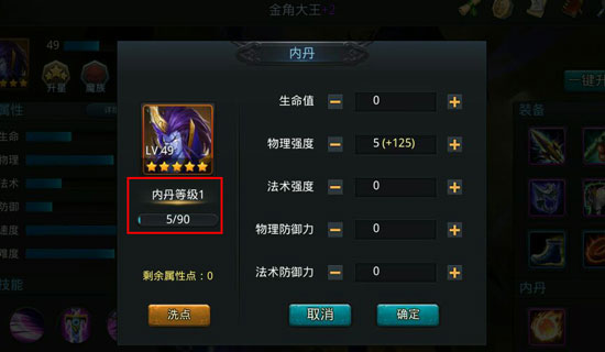 乱斗西游怎么升级内丹 内丹有什么用