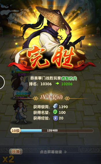 大掌门2极限谢晓峰如何攻略 装备怎么选择