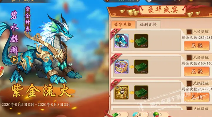 少年三国志2紫金神兽装备加多少战力 战力提升方法介绍
