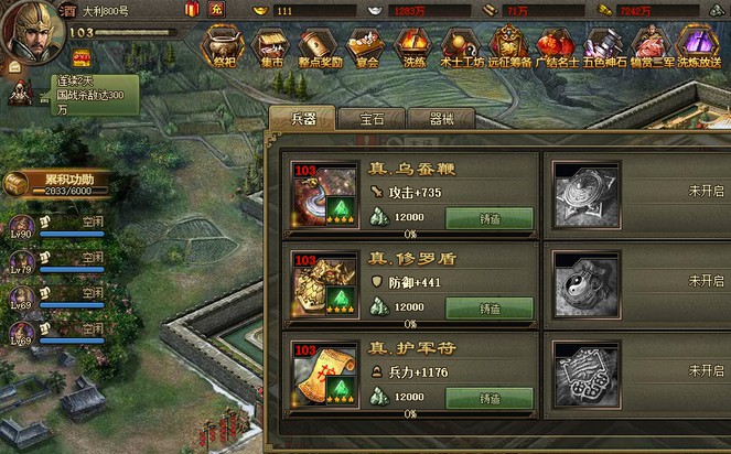 攻城掠地乌蚕鞭哪里刷的