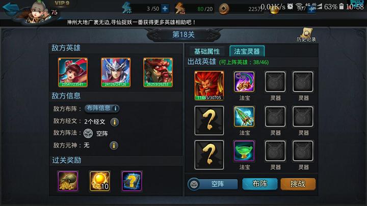 乱斗西游2法宝冼技巧是什么 法宝有什么用