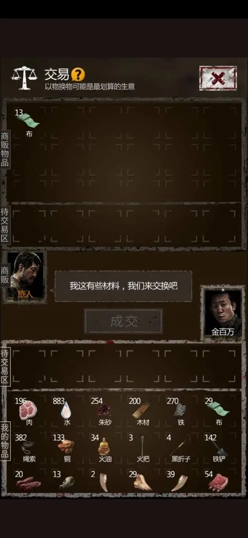长生劫怎么把材料卖掉换钱
