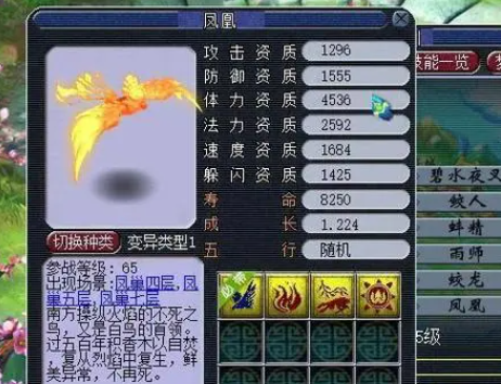 梦幻西游凤凰技能是什么 主动技能介绍