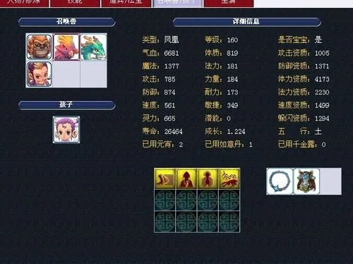 梦幻西游凤凰技能是什么 主动技能介绍