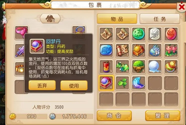 手机版梦幻西游怎么买蓝 蓝的用处有哪些