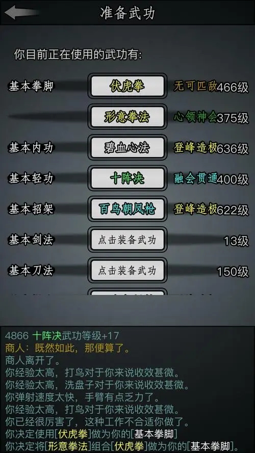 放置江湖拳脚和刀剑哪个厉害 刀剑攻击特点