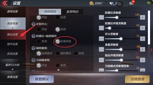 穿越火线手游陀螺仪有啥用 陀螺仪怎么设置 穿越火线手游陀螺仪有啥用 陀螺仪怎么设置