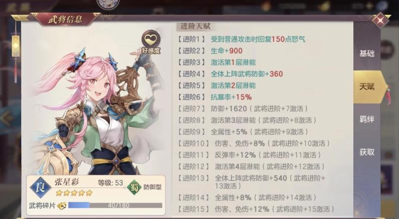 三国志幻想大陆怎么和张星彩结婚 张星彩好感怎么提高