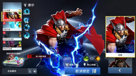 漫威超级战争索尔最强出装是什么