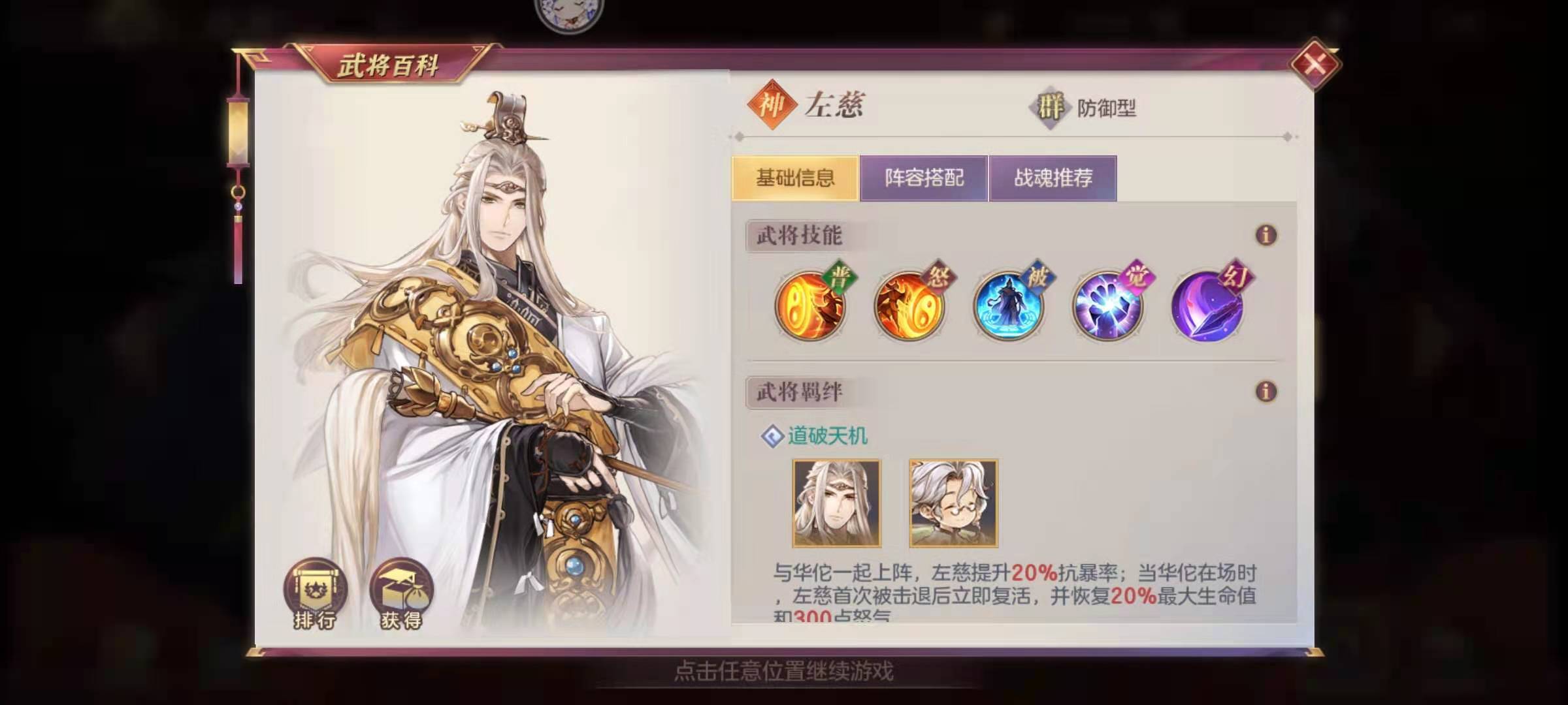 三国志幻想大陆sp左慈阵容怎么搭配 左慈技能有哪些