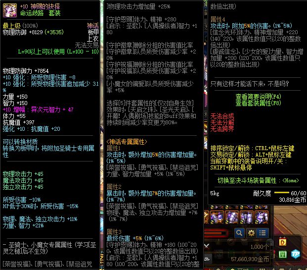 地下城与勇士2023歧路套装属性是什么 胸部装备怎么搭配