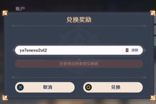 原神7月兑换码是什么