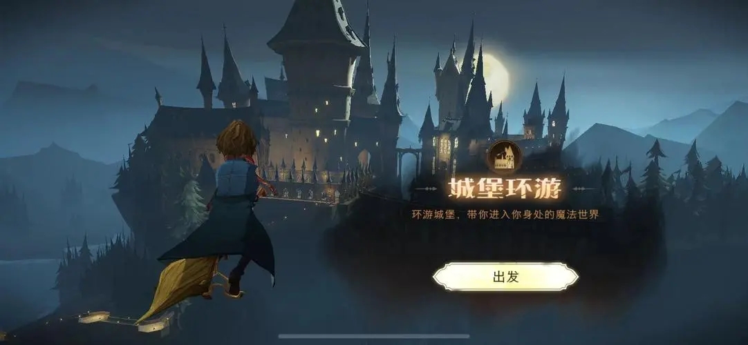 哈利波特魔法觉醒神奇动物保护课程怎么上 抖动魔咒怎么用