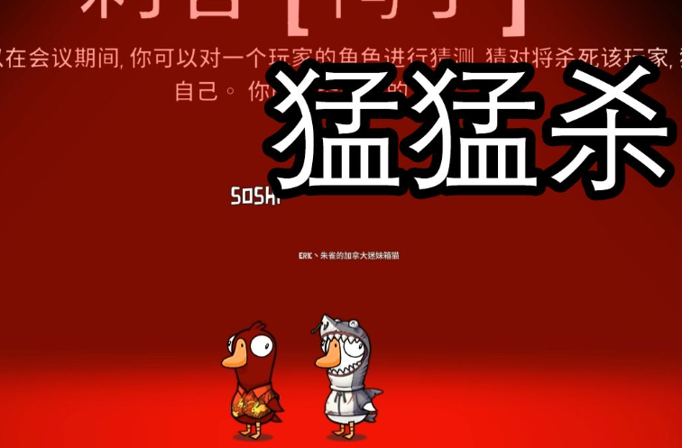 鹅鸭杀刺客开枪条件是什么 刺客怎么玩