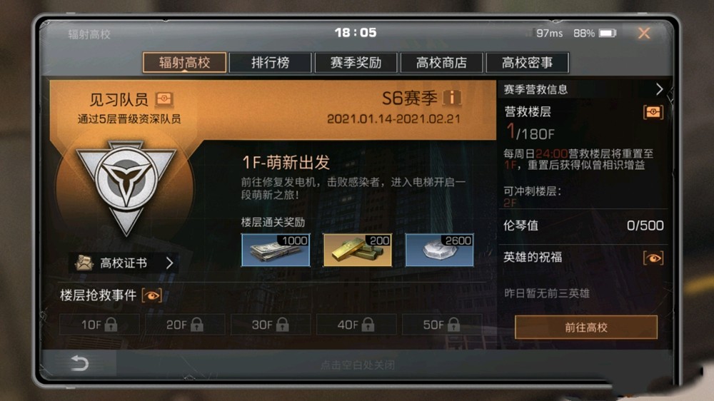 明日之后多久一次辐射高校 辐射高校怎么打