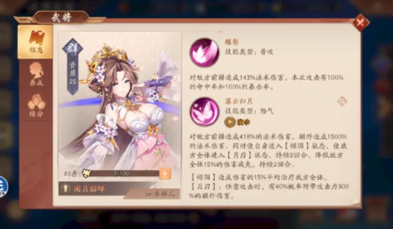 少年三国志2赤金貂蝉怎么样 貂蝉技能强度介绍
