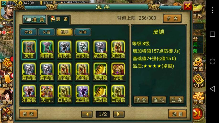 帝王三国装备强化20需要多少钱