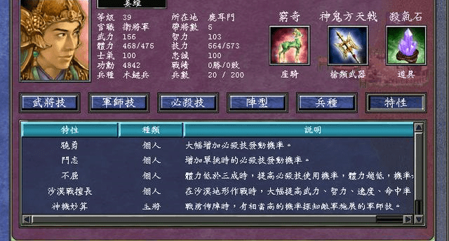 三国群英传7哪些武将有特效