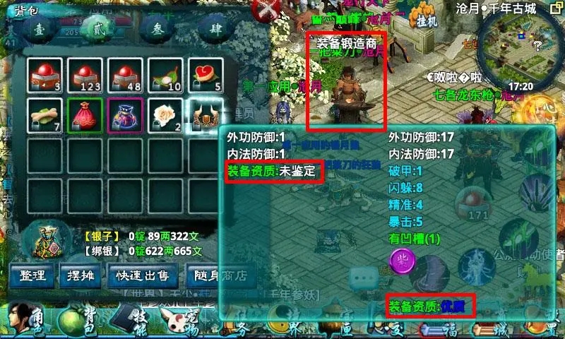 忘仙装备要如何升级