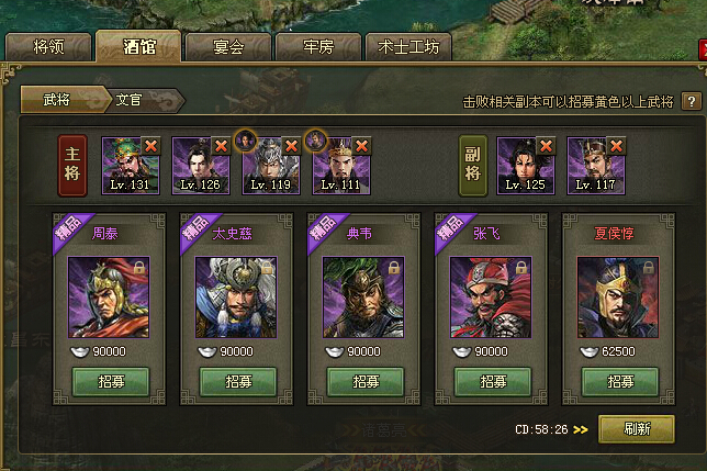 攻城掠地怎么招募五个副将