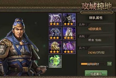 攻城掠地角套给什么装备 防具怎么选择
