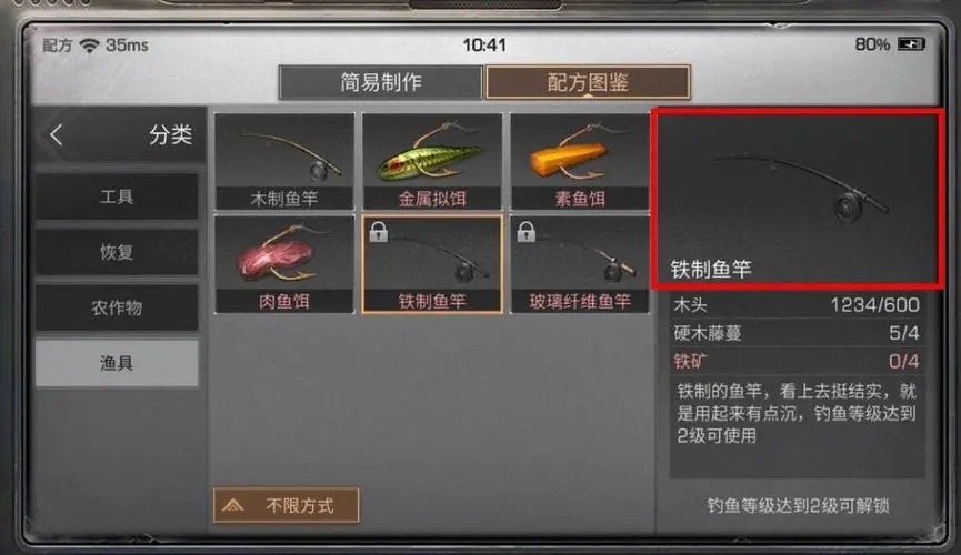 明日之后二级鱼竿配方怎么获得