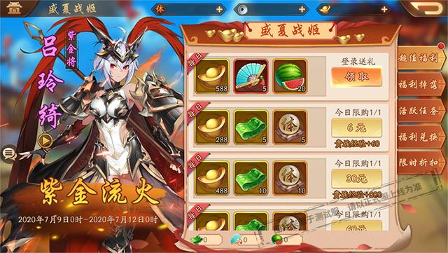 少年三国志2盛夏商城换什么 红装怎么获取