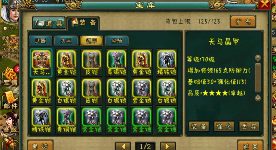 帝王三国高级装备怎么得 高级装备怎么合成
